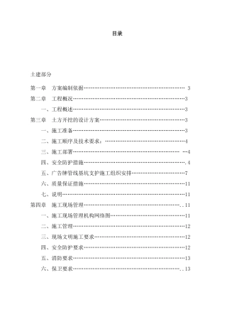 南京钢结构厂房施工组织设计