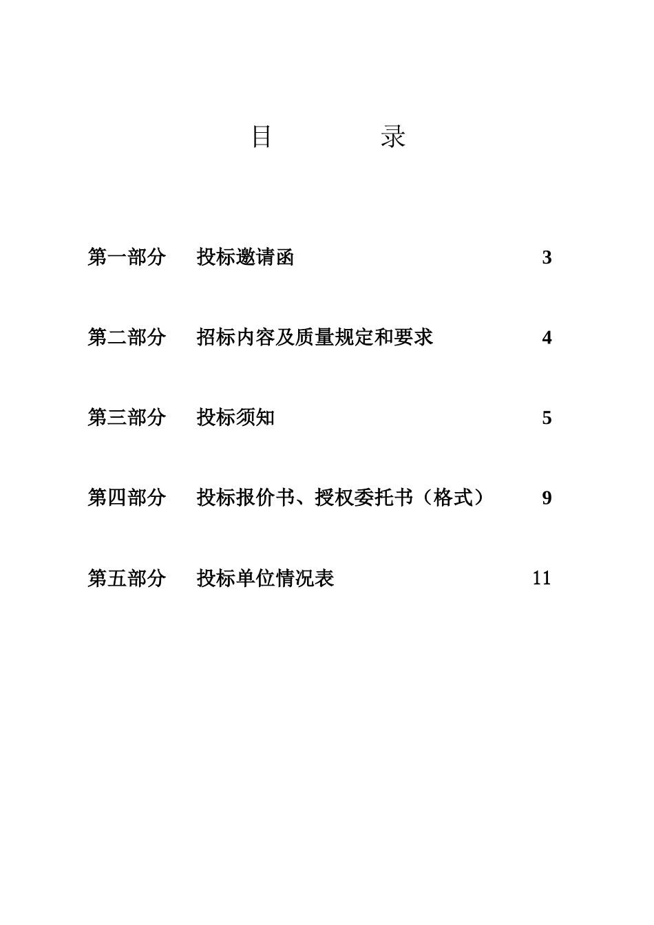 南京钢铁联合有限公司副产品拍卖_第2页