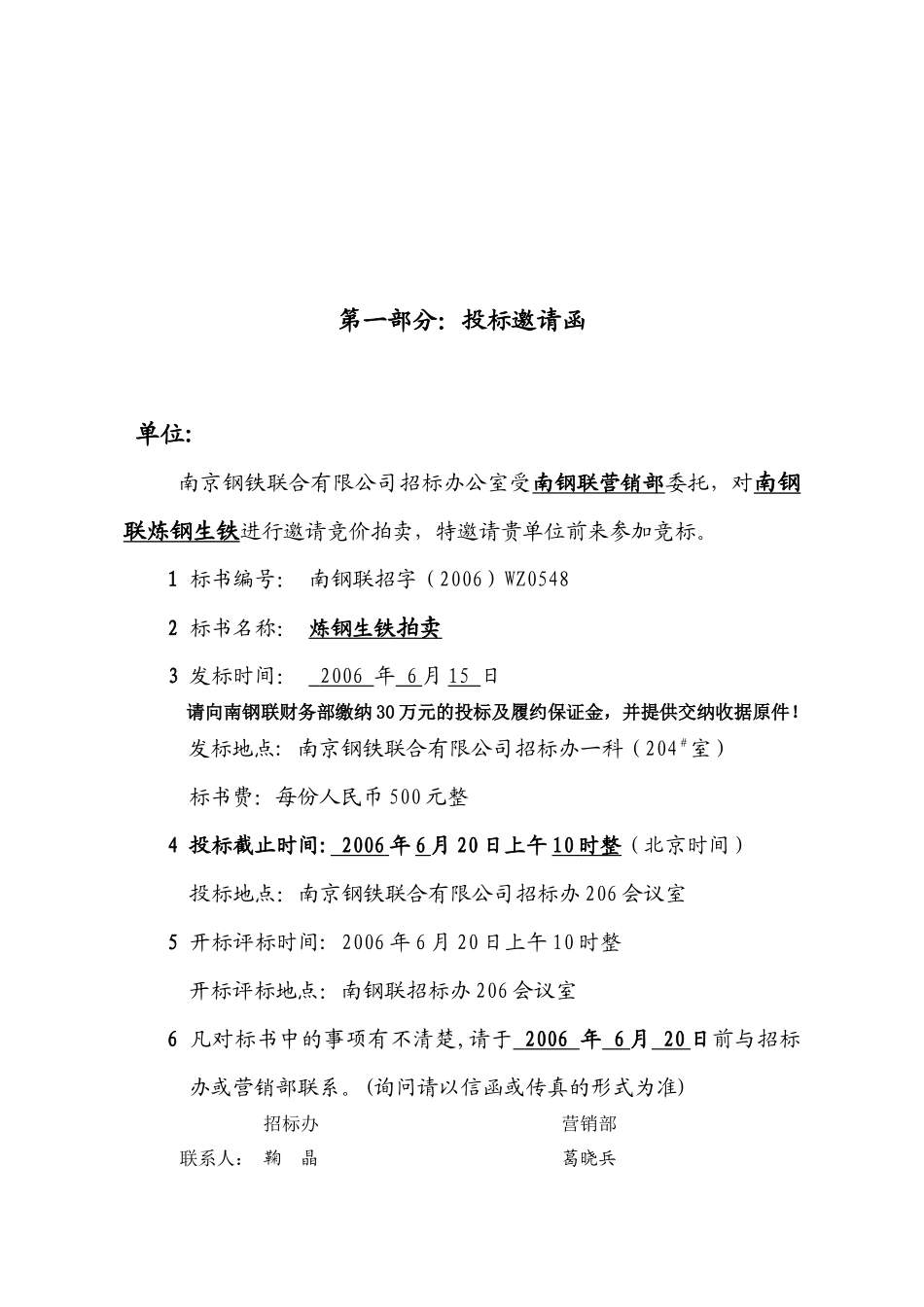 南京钢铁联合有限公司副产品拍卖_第3页