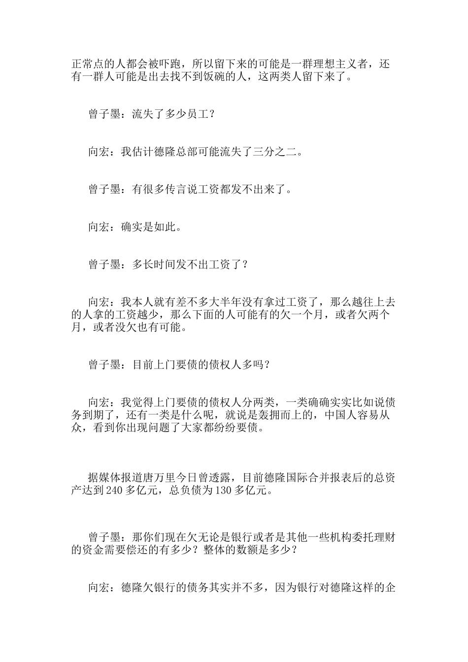 凤凰卫视对德隆高层的相关采访_第2页