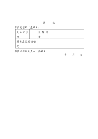 单位党组织(盖章)
