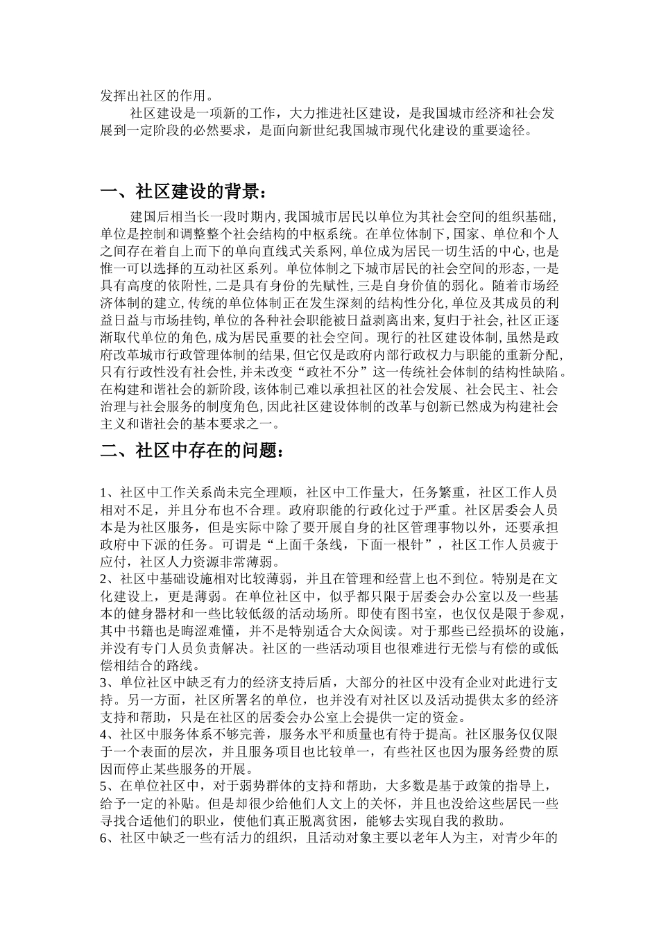 单位房社区发展策划书_第3页