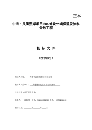 凤凰熙岸B04外墙保温招标文件