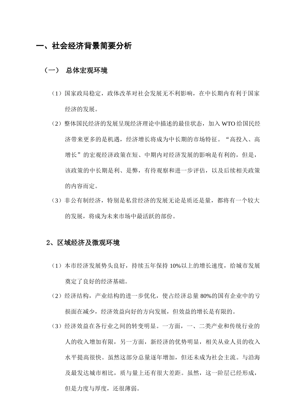 南京鼓楼区某楼盘项目定位报告_第2页