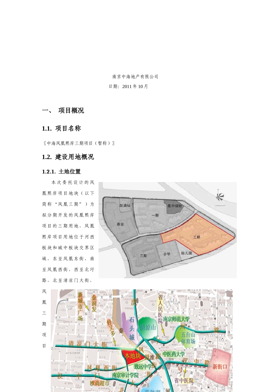 凤凰熙岸三期施工图任务书_第2页