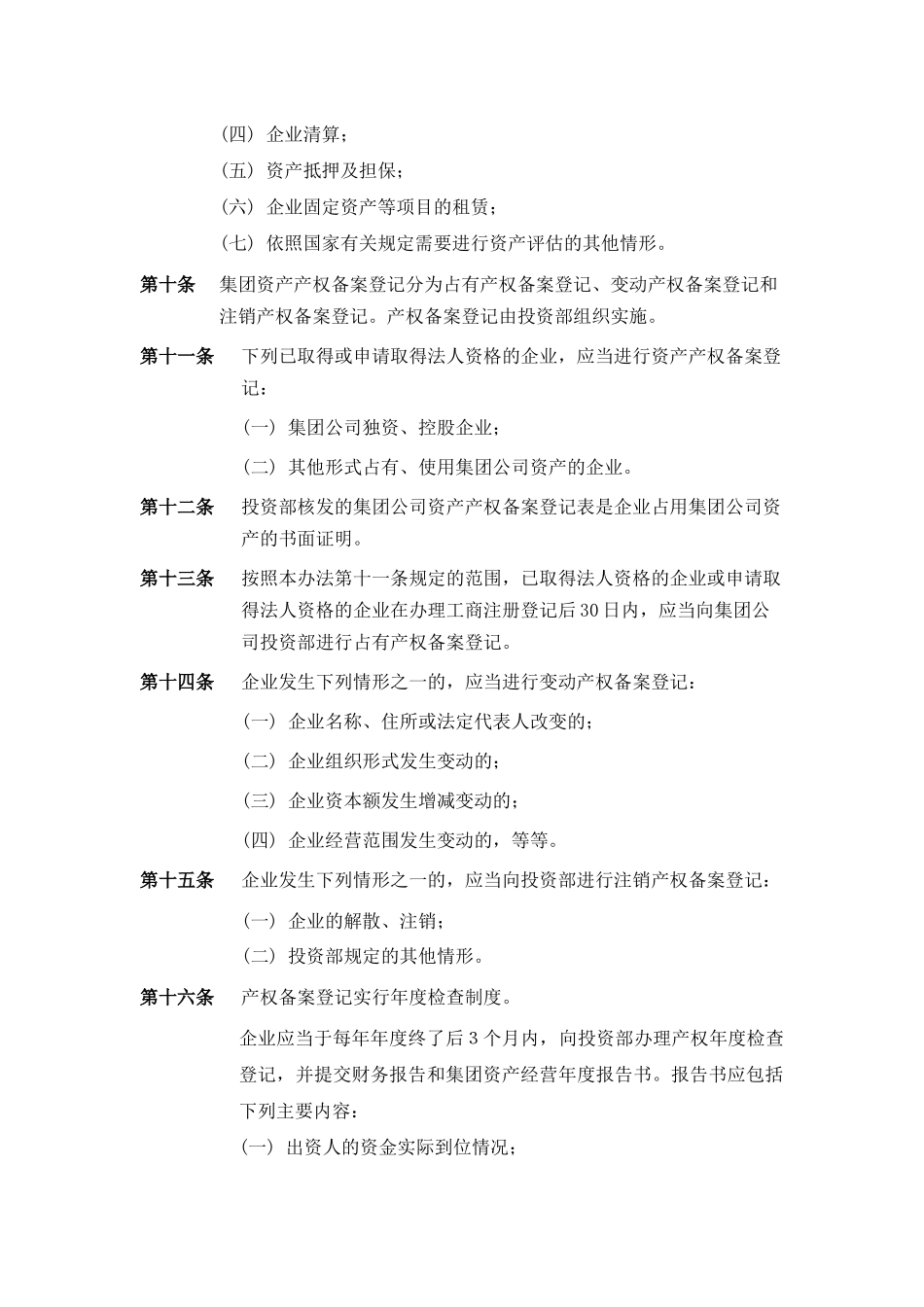 南京广电集团有限公司资产管理办法_第2页