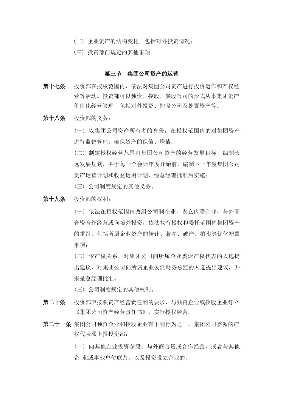 南京广电集团有限公司资产管理办法_第3页
