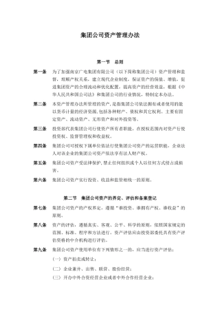 南京广电集团有限公司资产管理办法