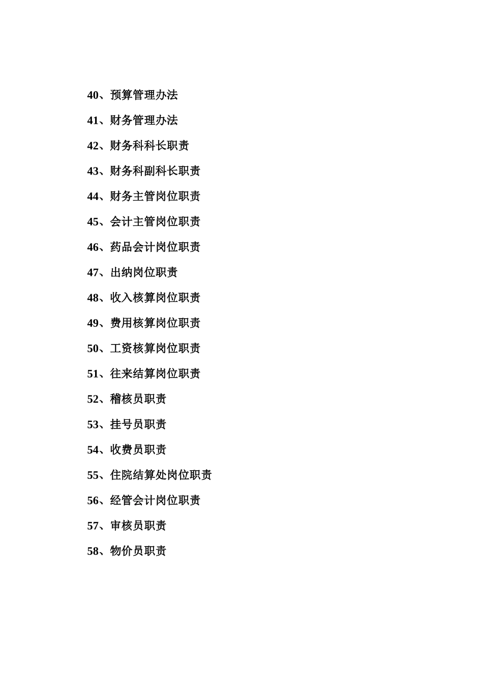 凤凰县民族中医院财务管理制度_第3页