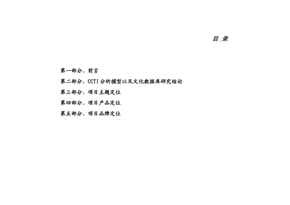 南京海德公园项目整体定位方案-79doc_第1页