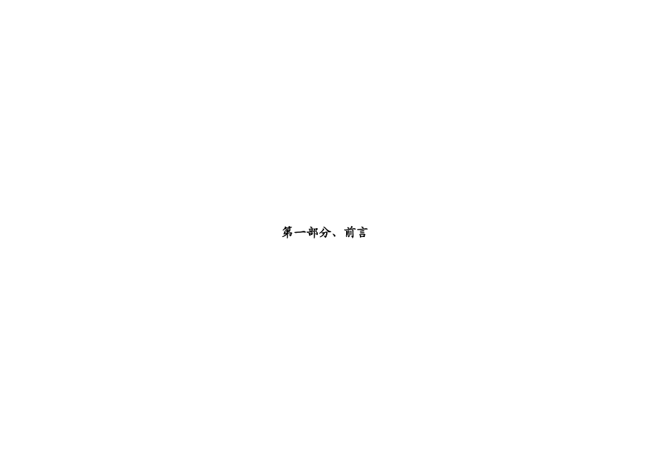 南京海德公园项目整体定位方案-79doc_第2页