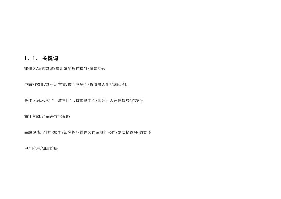 南京海德公园项目整体定位方案-79doc_第3页