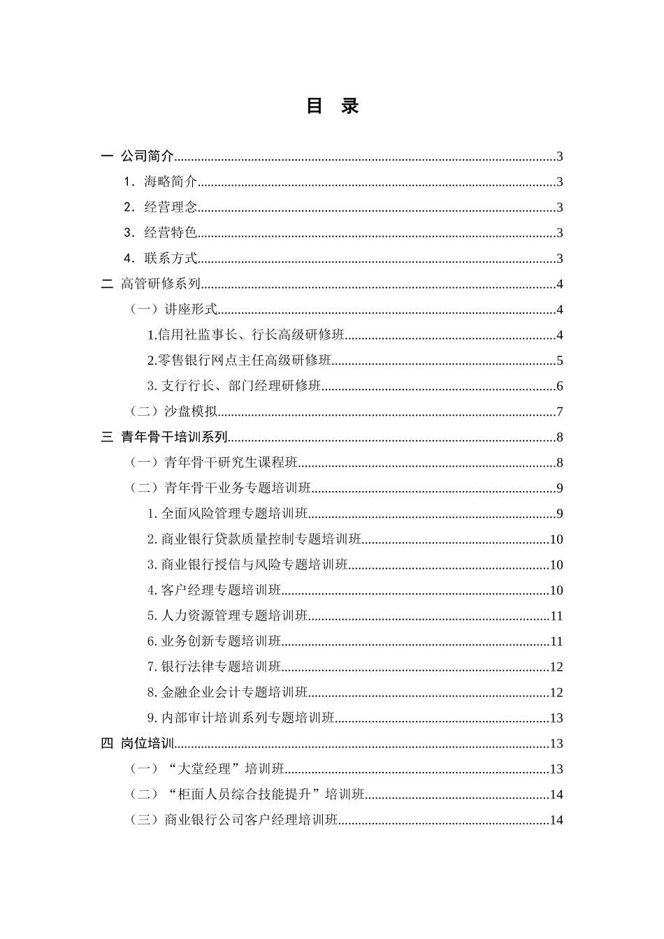 南京海略管理顾问有限公司_第3页