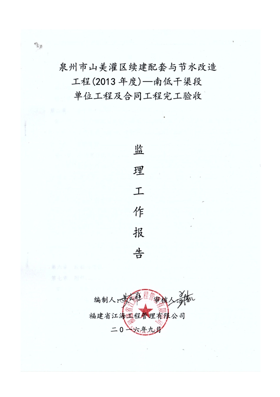 单位工程建设监理工作报告_第1页