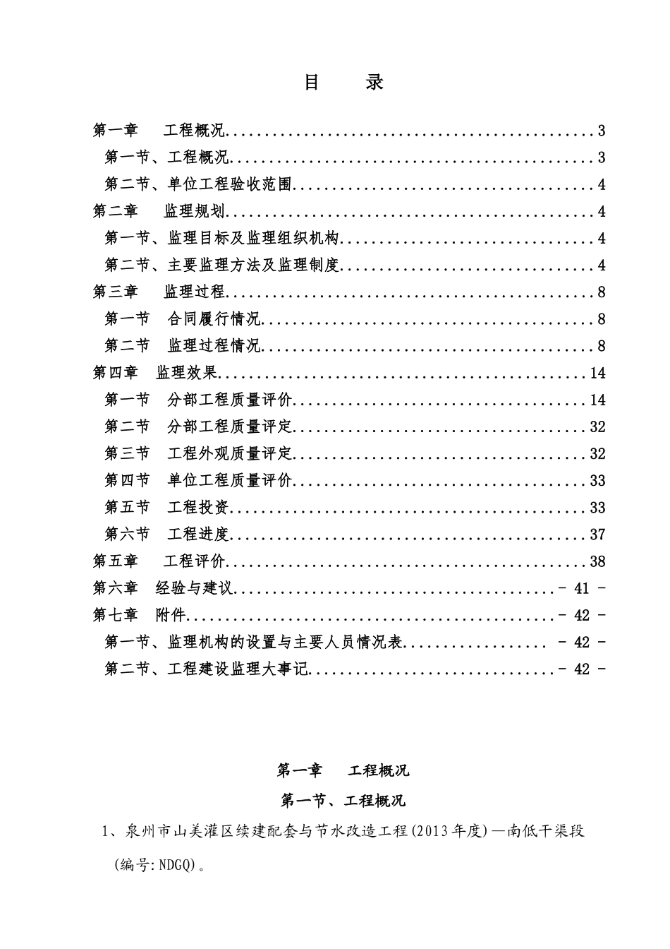 单位工程建设监理工作报告_第2页