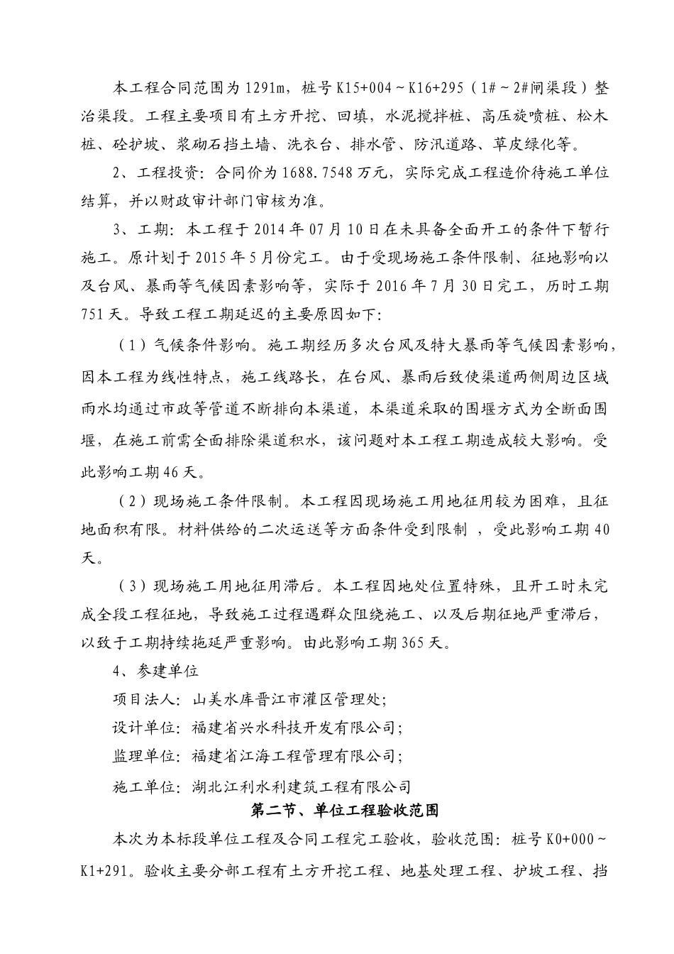 单位工程建设监理工作报告_第3页