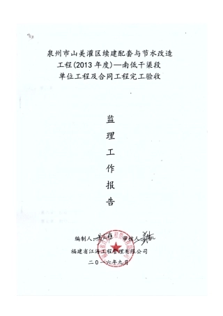 单位工程建设监理工作报告