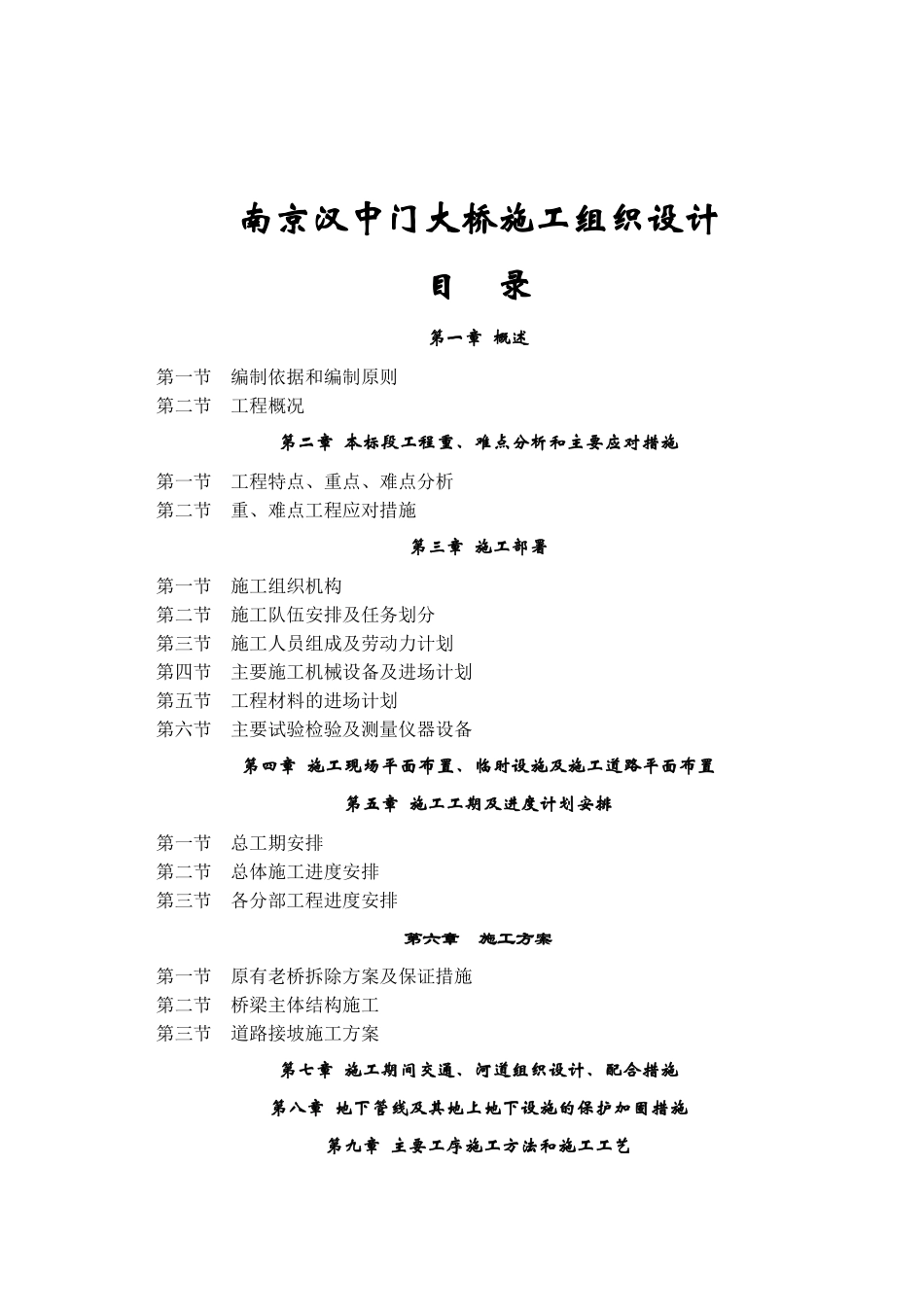 南京汉中门大桥施工组织设计_第1页