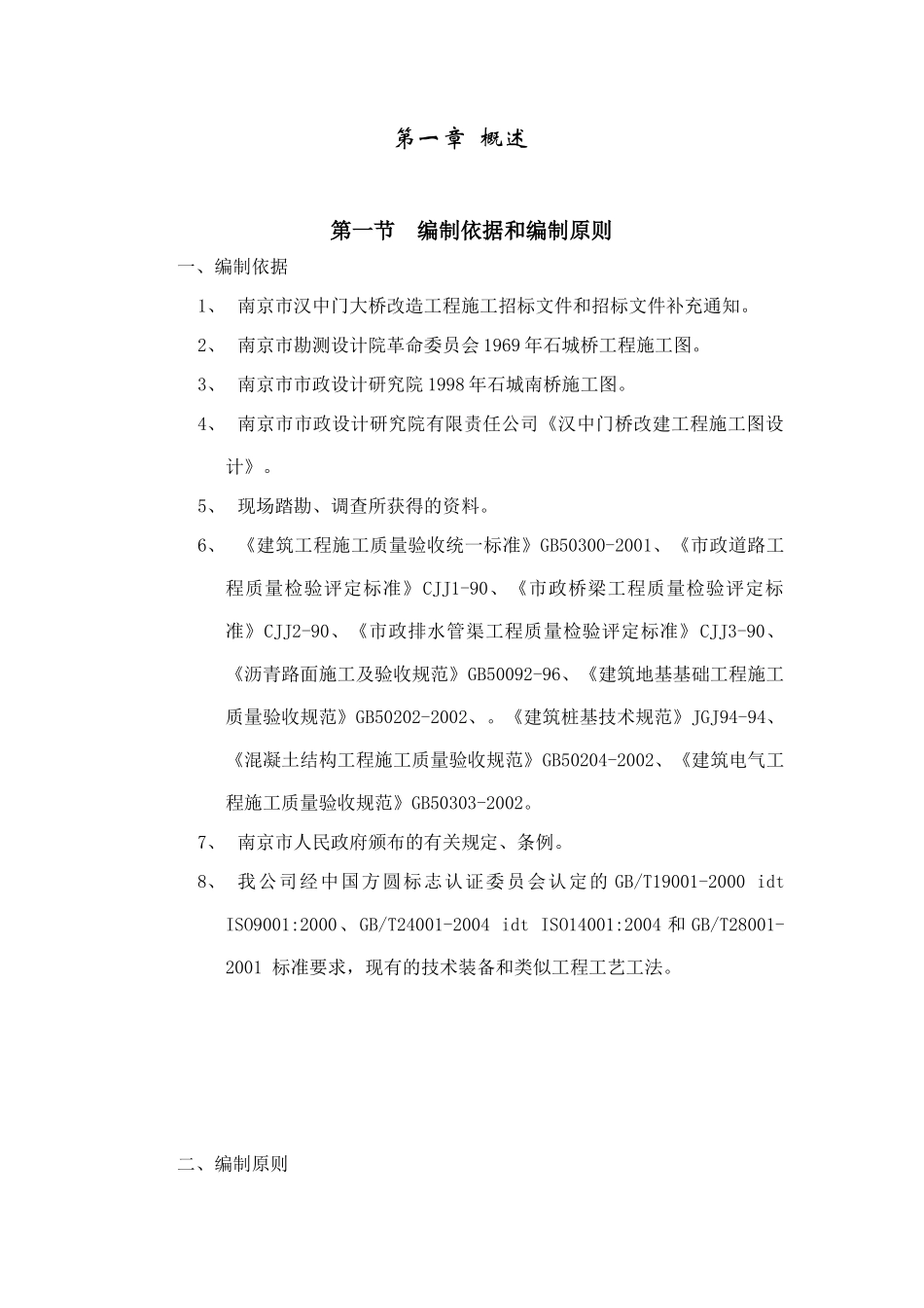 南京汉中门大桥施工组织设计_第3页