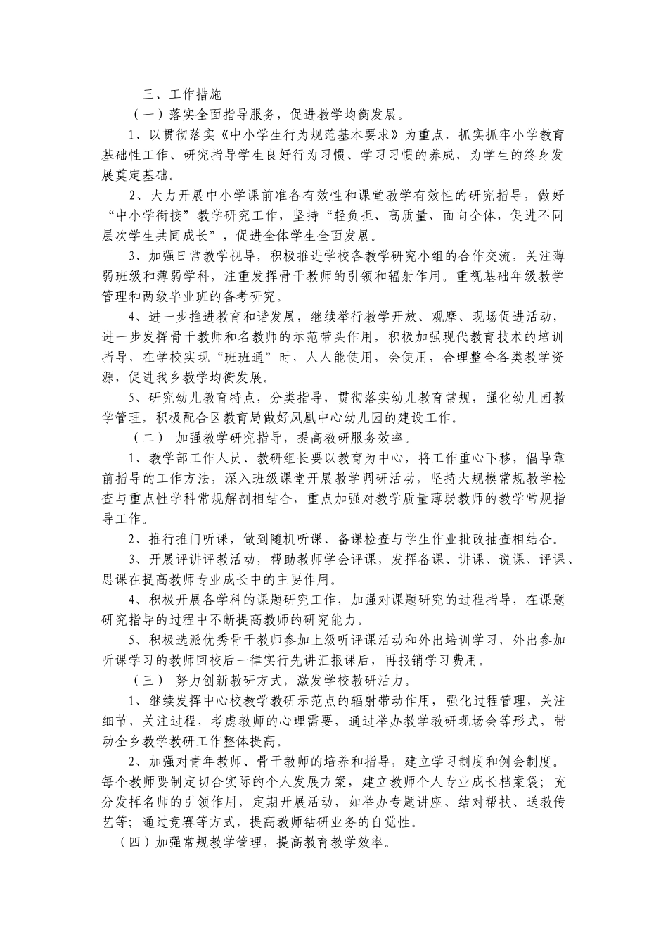 凤凰学校教学教研年度工作计划书_第2页