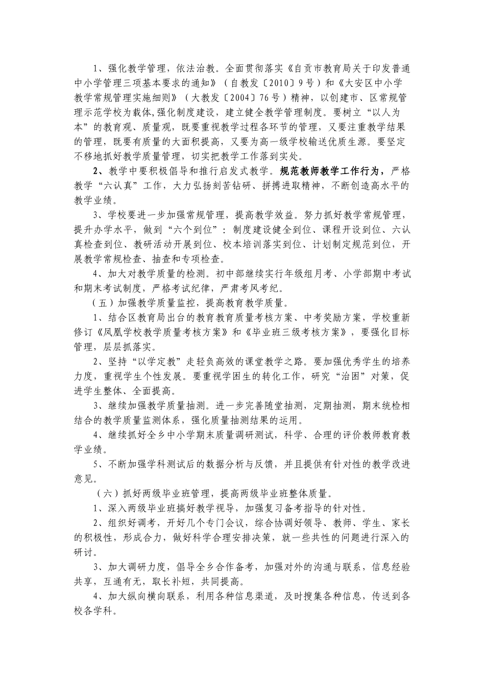 凤凰学校教学教研年度工作计划书_第3页