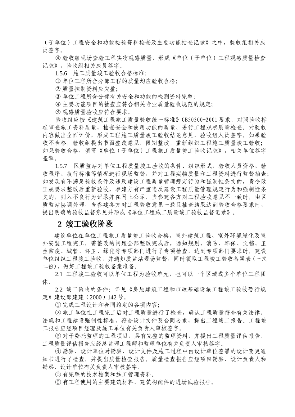 单位工程竣工验收备案流程_第3页