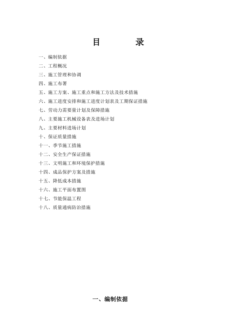 凤凰左岸二期施工组织设计_第1页