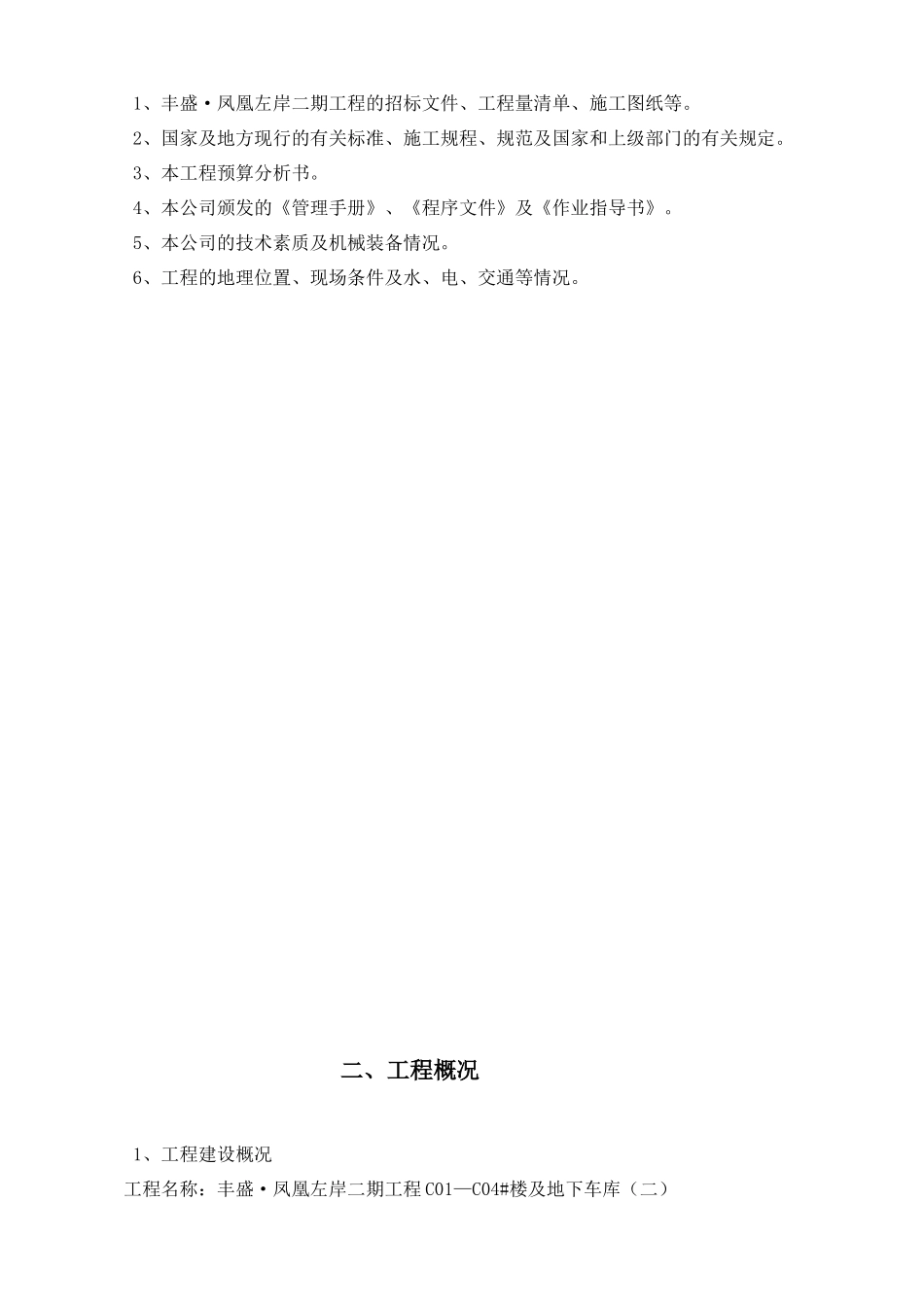 凤凰左岸二期施工组织设计_第2页