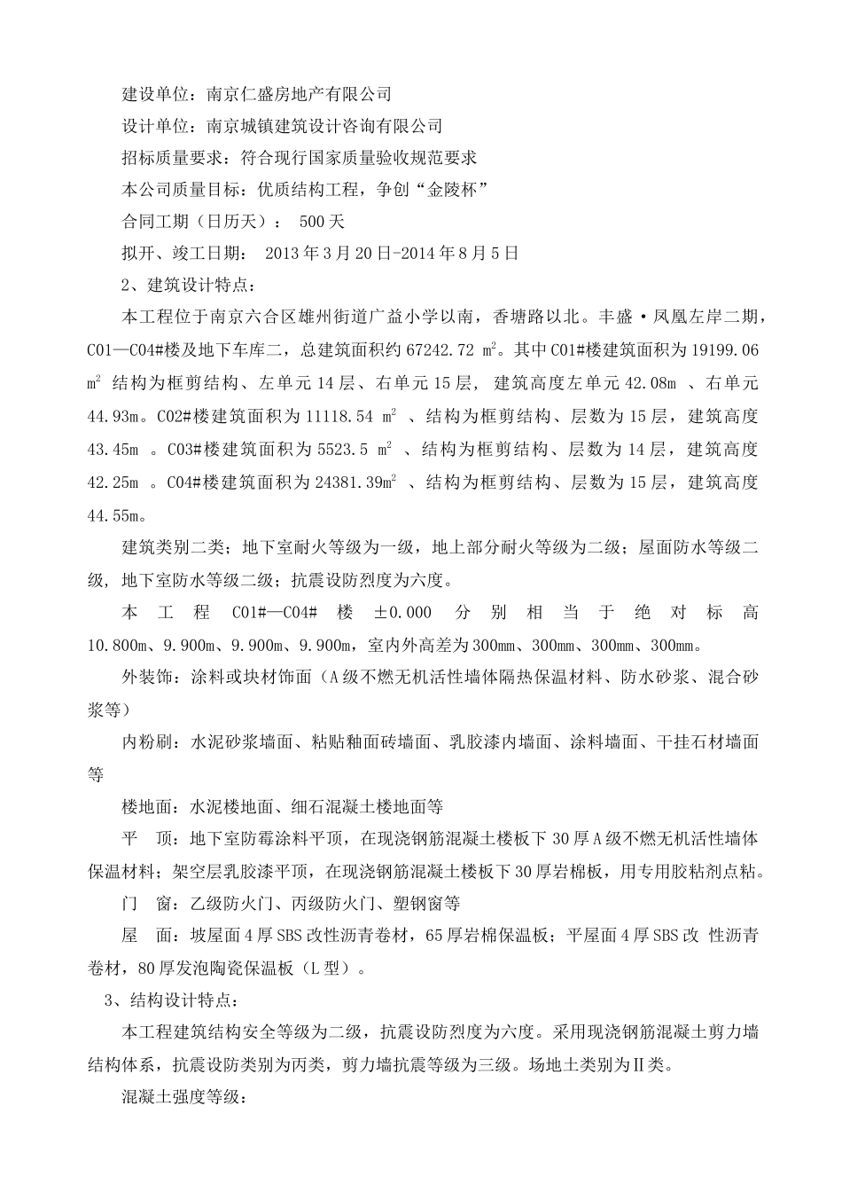 凤凰左岸二期施工组织设计_第3页