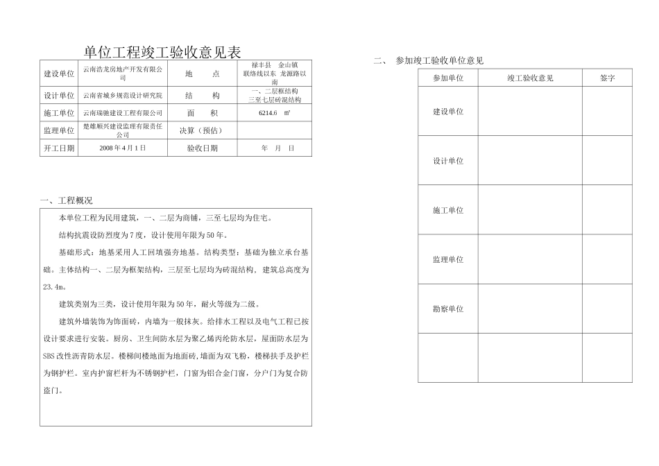 单位工程竣工验收记 录报告_第2页