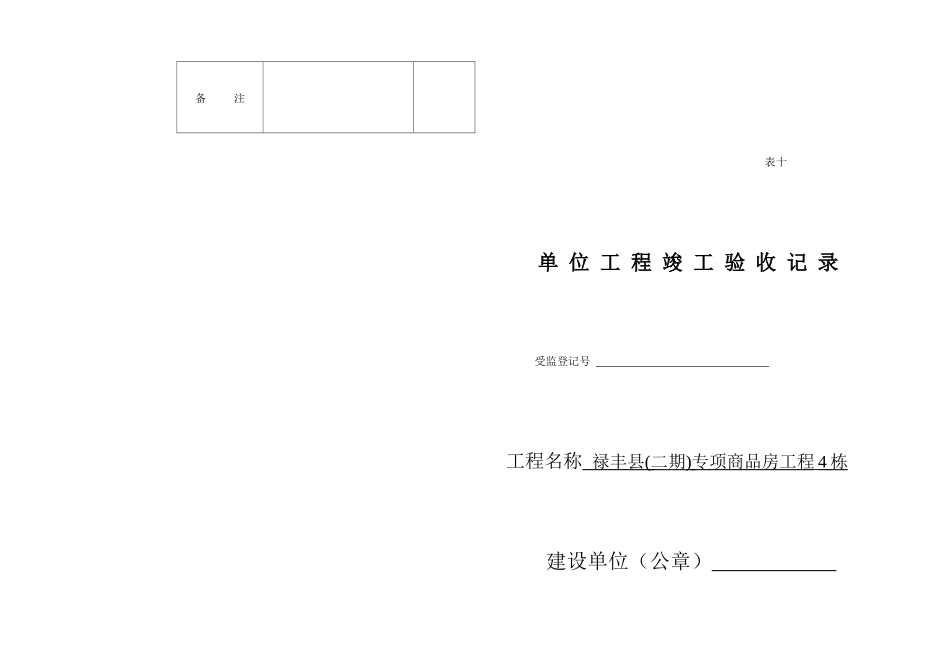 单位工程竣工验收记 录报告_第3页