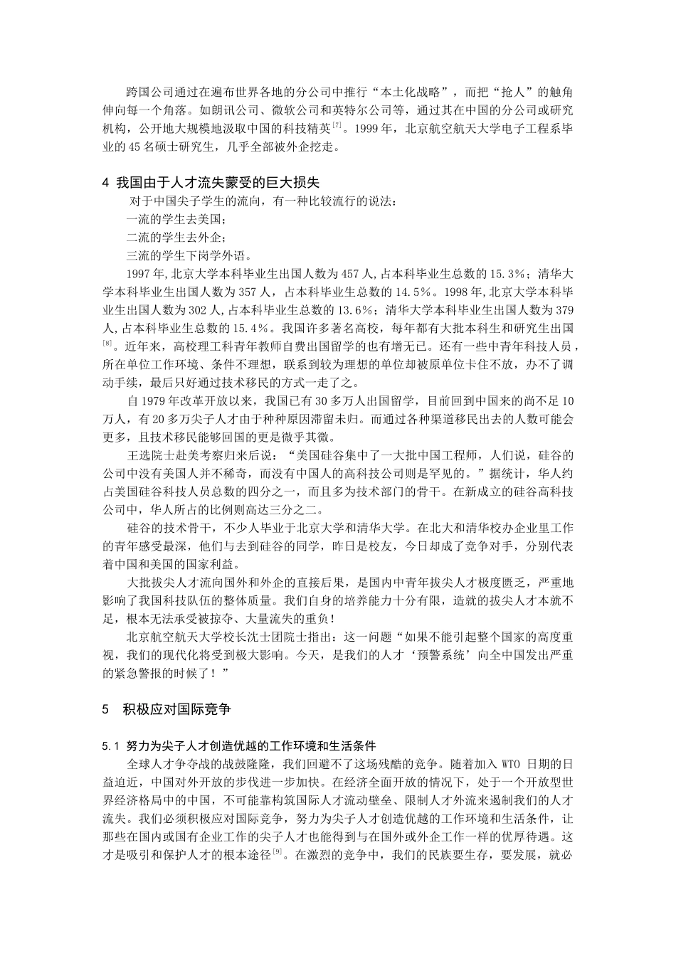 南京航大——全球性人才危机与我国的对策_第3页