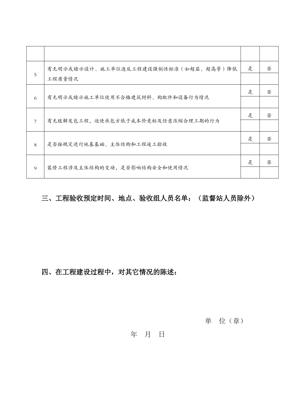 单位工程竣工验收通知书(内容)_第2页