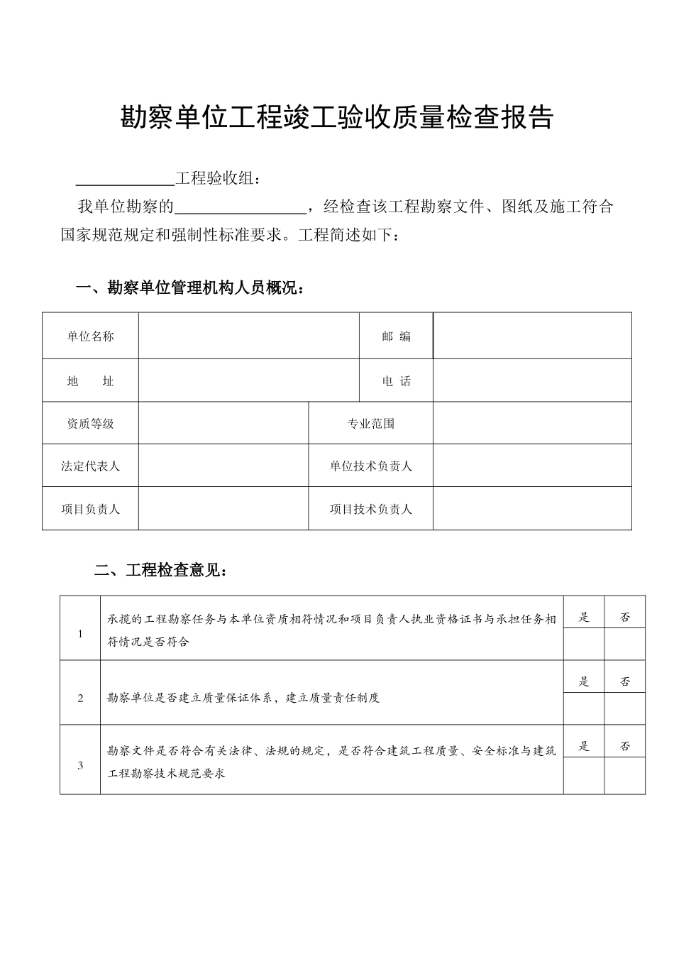 单位工程竣工验收通知书(内容)_第3页