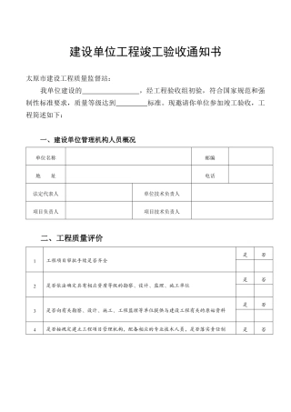 单位工程竣工验收通知书(内容)