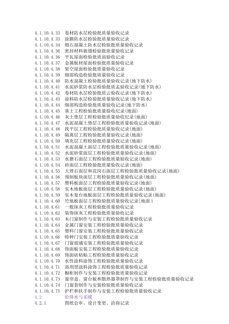 单位工程竣工验收资料_第3页
