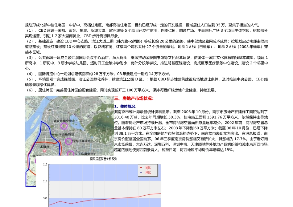 南京河西新城住宅地块项目投资分析_第3页