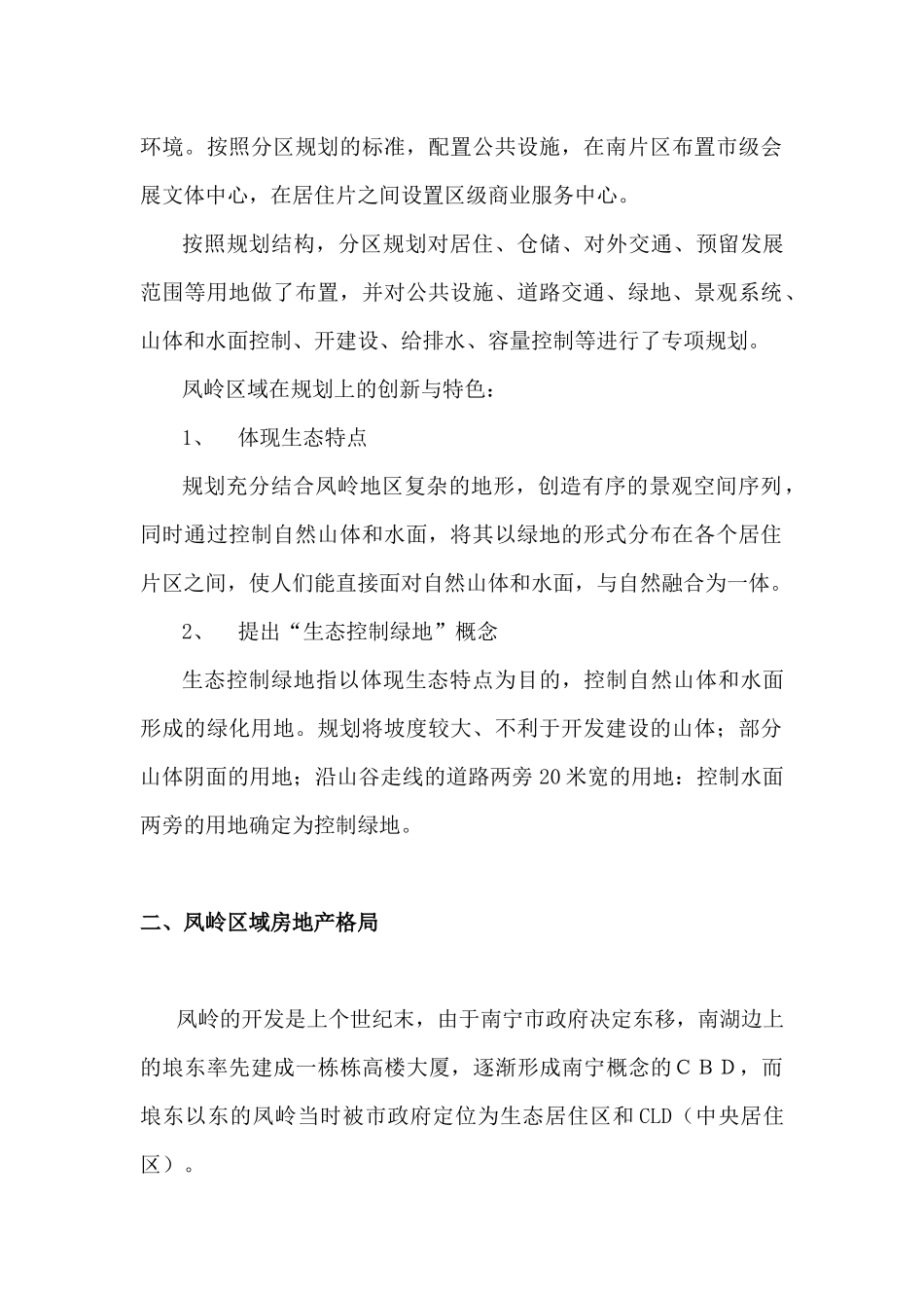 凤岭区域房地产调查报告_第2页