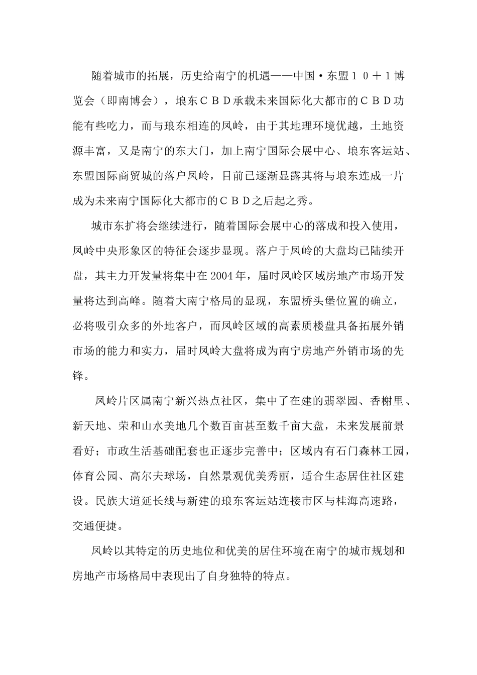 凤岭区域房地产调查报告_第3页