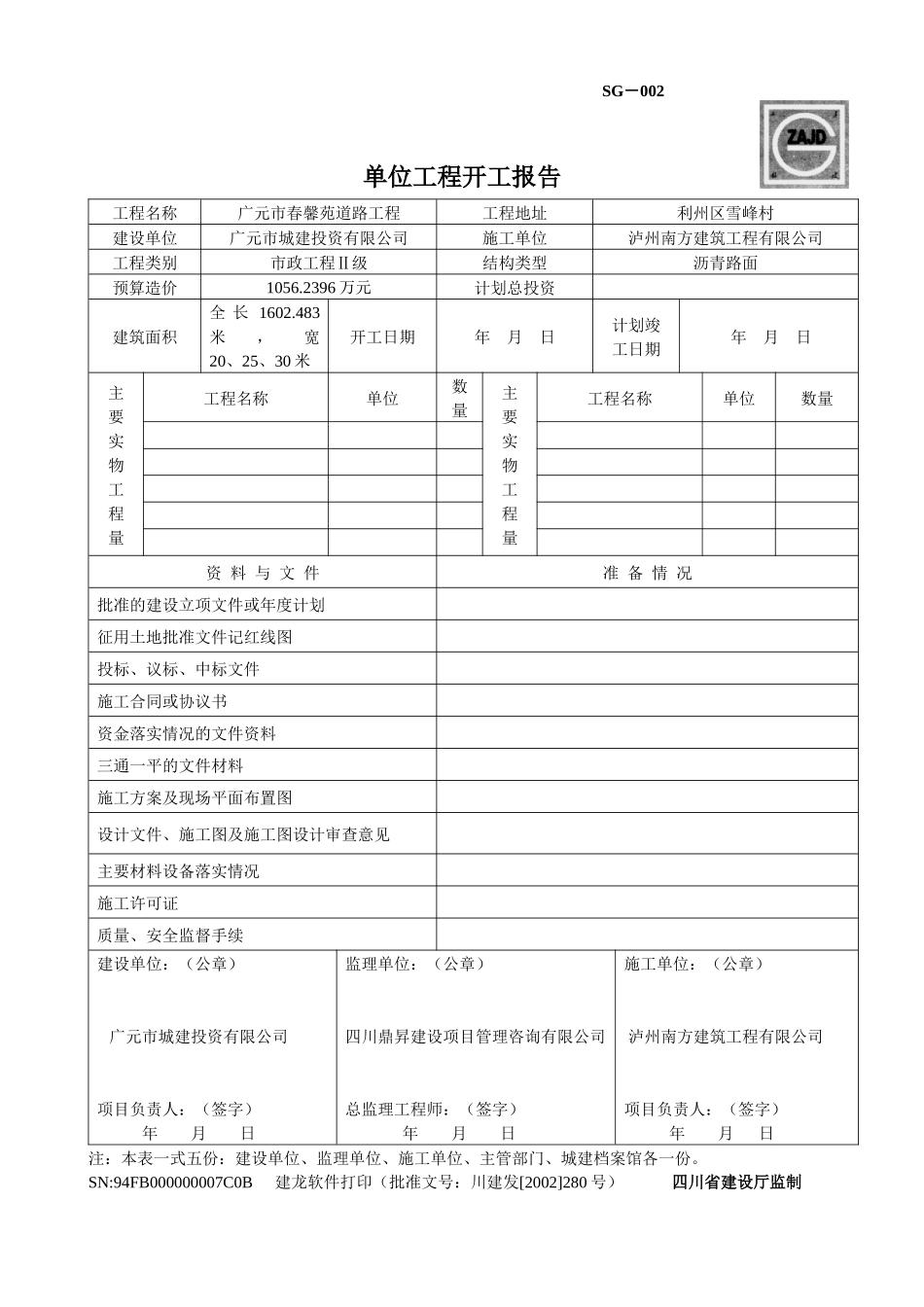 单位工程开工报告_第1页