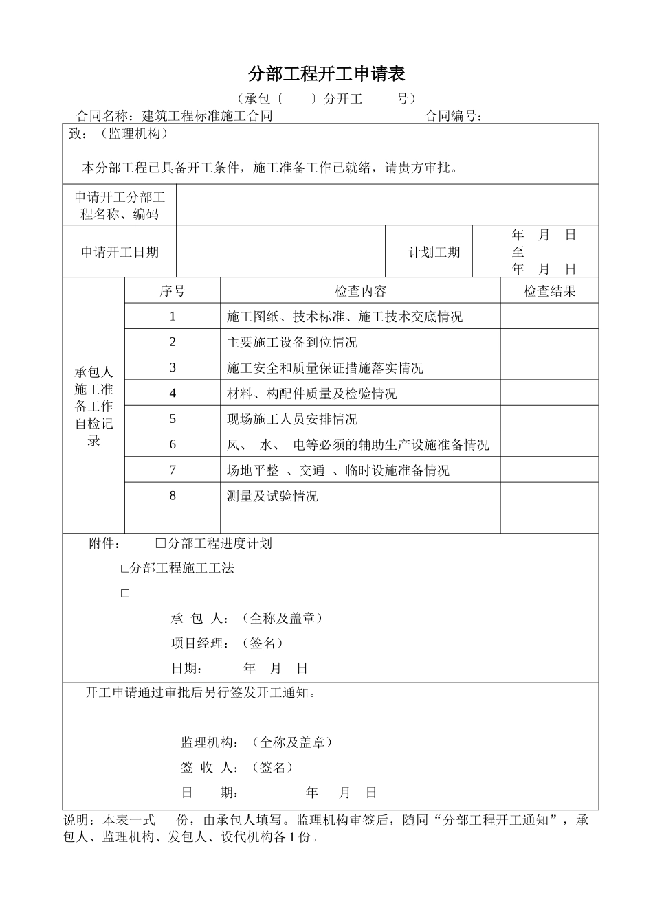 单位工程开工报告_第3页