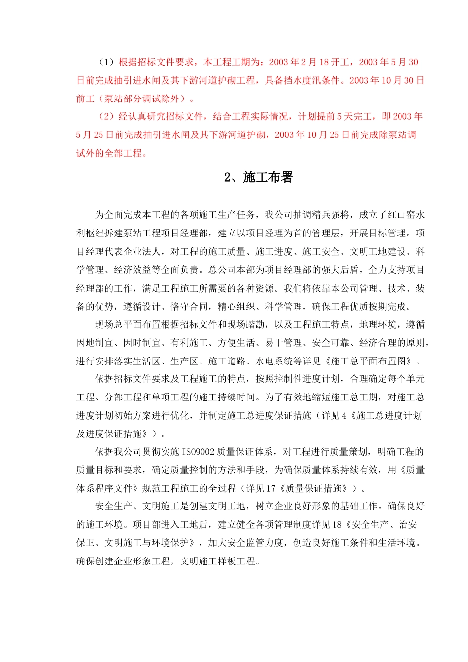 南京红山窑泵站施工组织设计（标后）_第2页