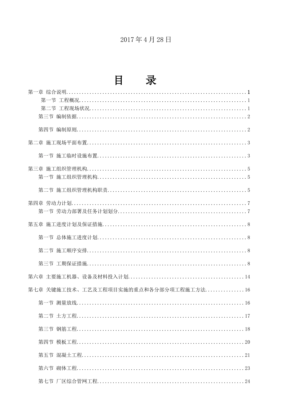 凤岭乡小城镇污水处理施工组织设计版本_第2页