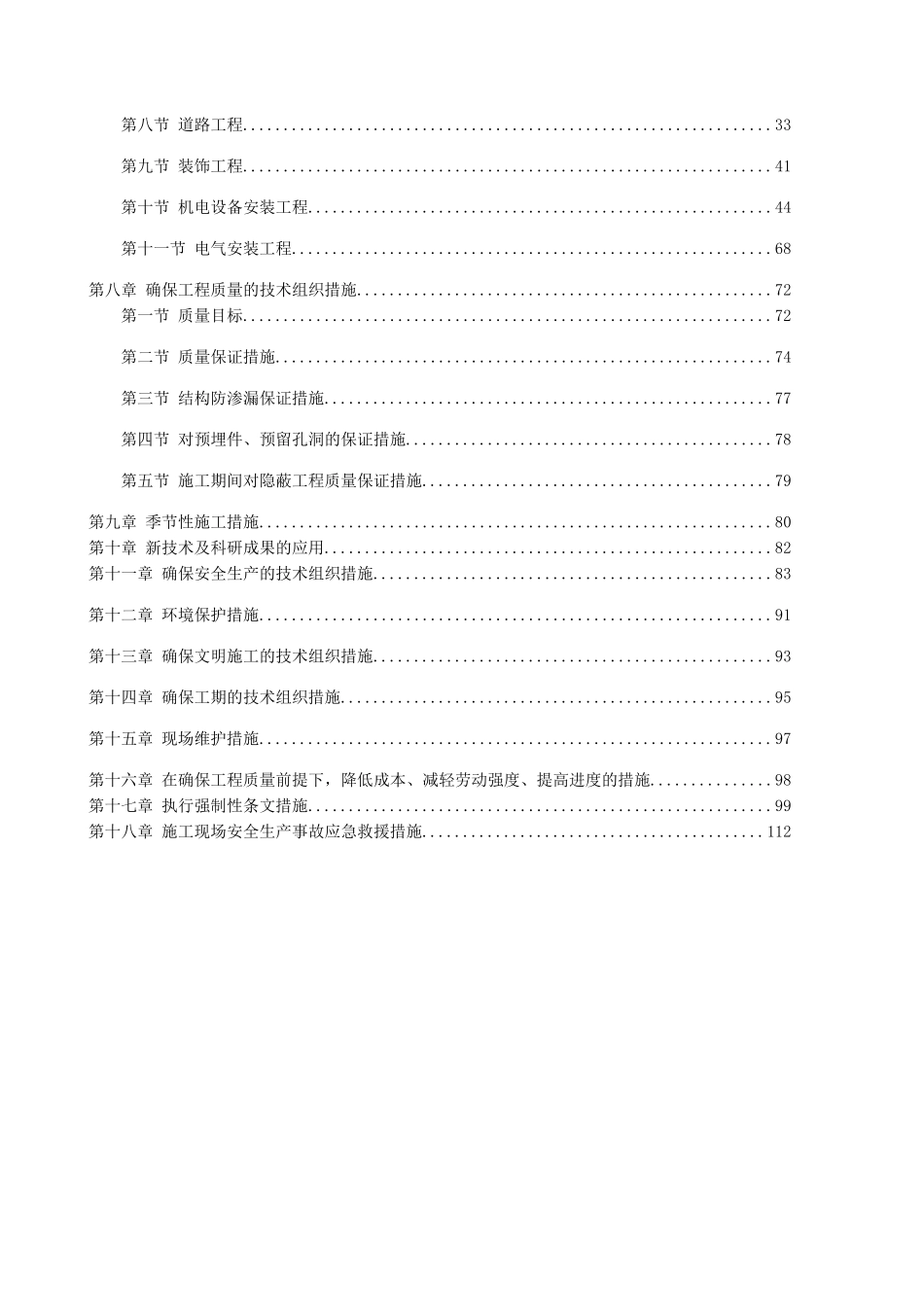 凤岭乡小城镇污水处理施工组织设计版本_第3页