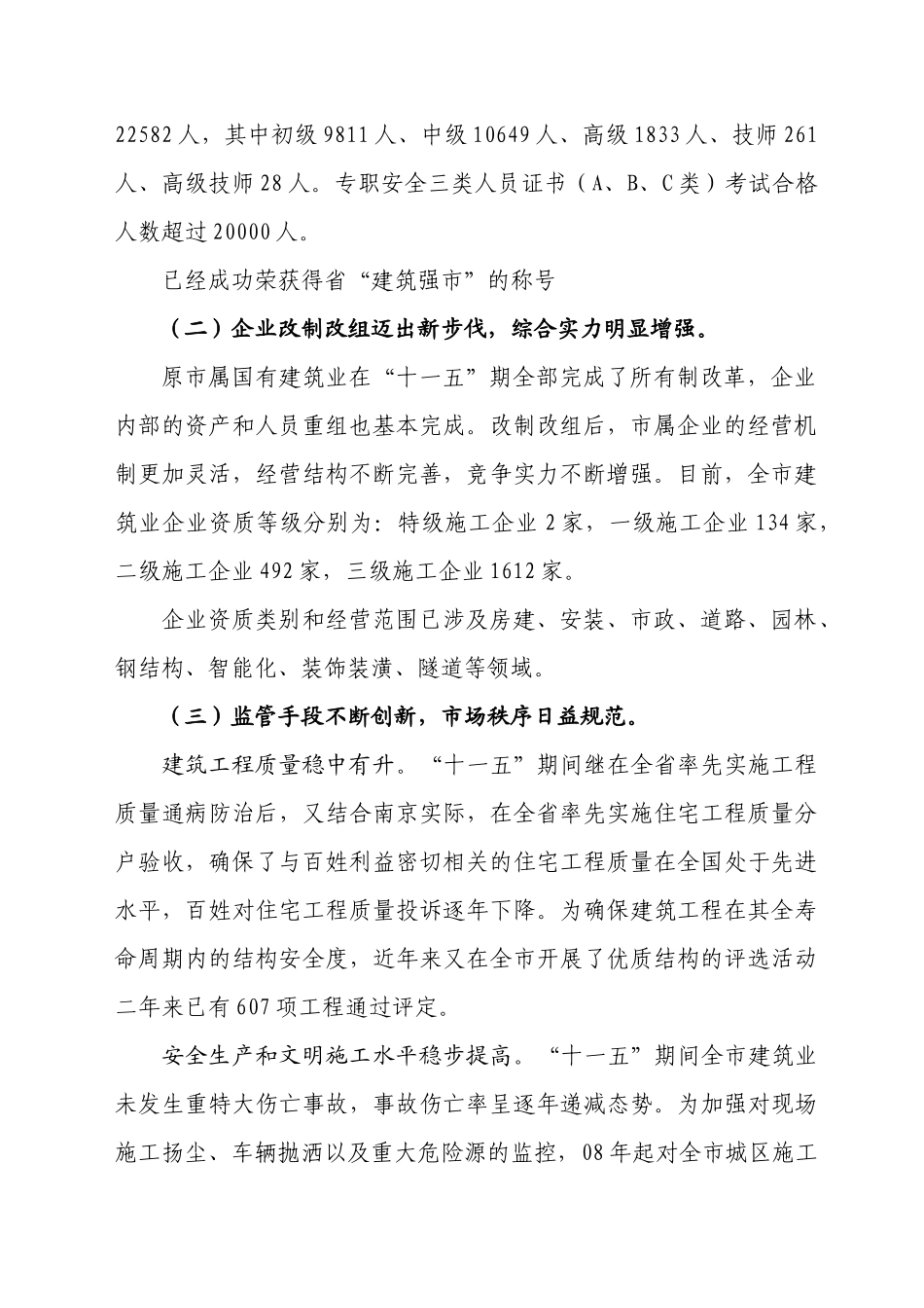 南京建筑业”十二五“发展规划_第3页