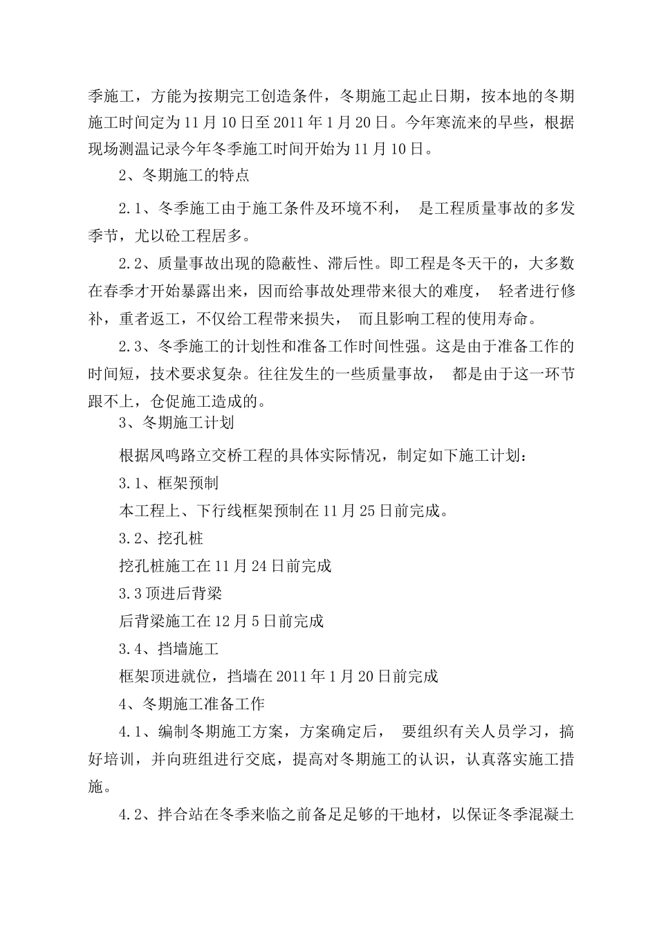 凤鸣路立交桥冬季施工组织设计_第3页
