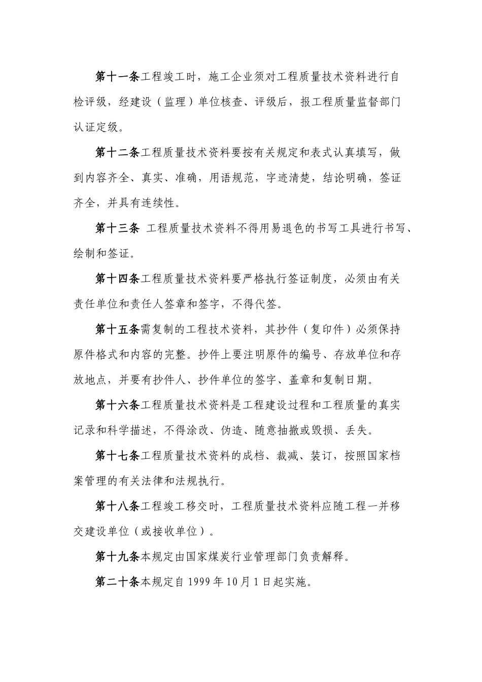 单位工程认证程序_第3页