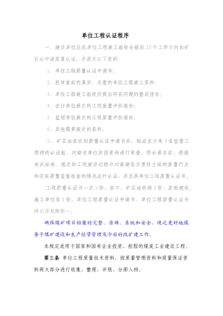 单位工程认证程序