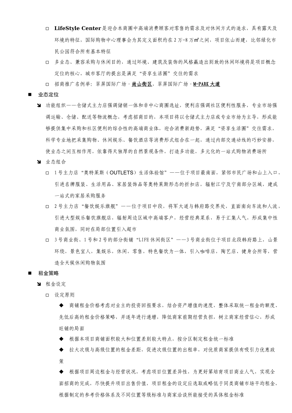 南京江宁翠屏国际广场招商策略报告_第2页
