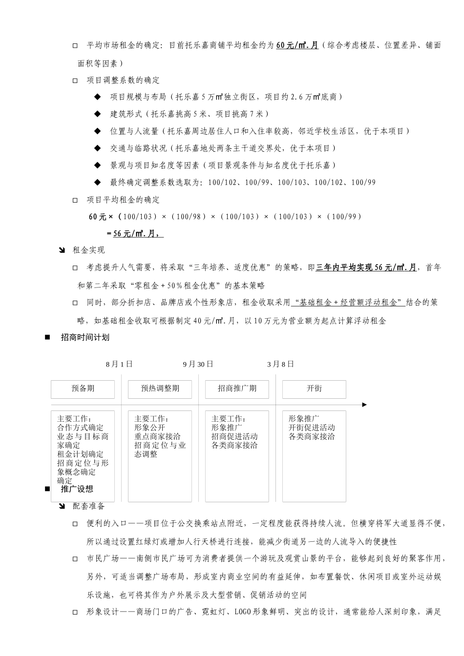 南京江宁翠屏国际广场招商策略报告_第3页